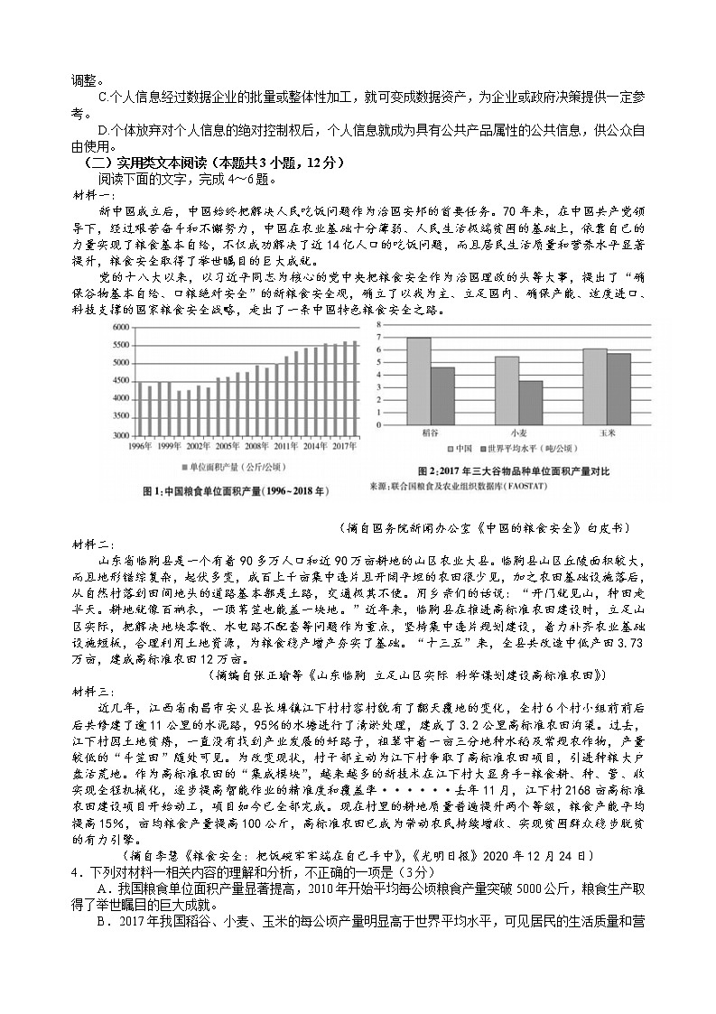 四川省成都市第七中学2021-2022学年高三下学期6月热身考试语文试题及答案第2页