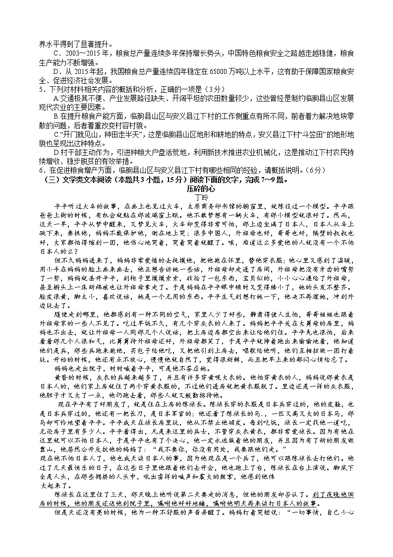 四川省成都市第七中学2021-2022学年高三下学期6月热身考试语文试题及答案第3页
