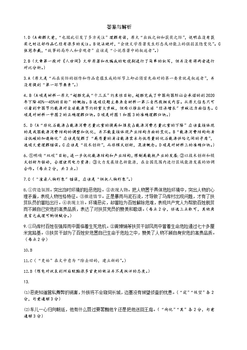 语文 最后一卷 答案与解析第1页