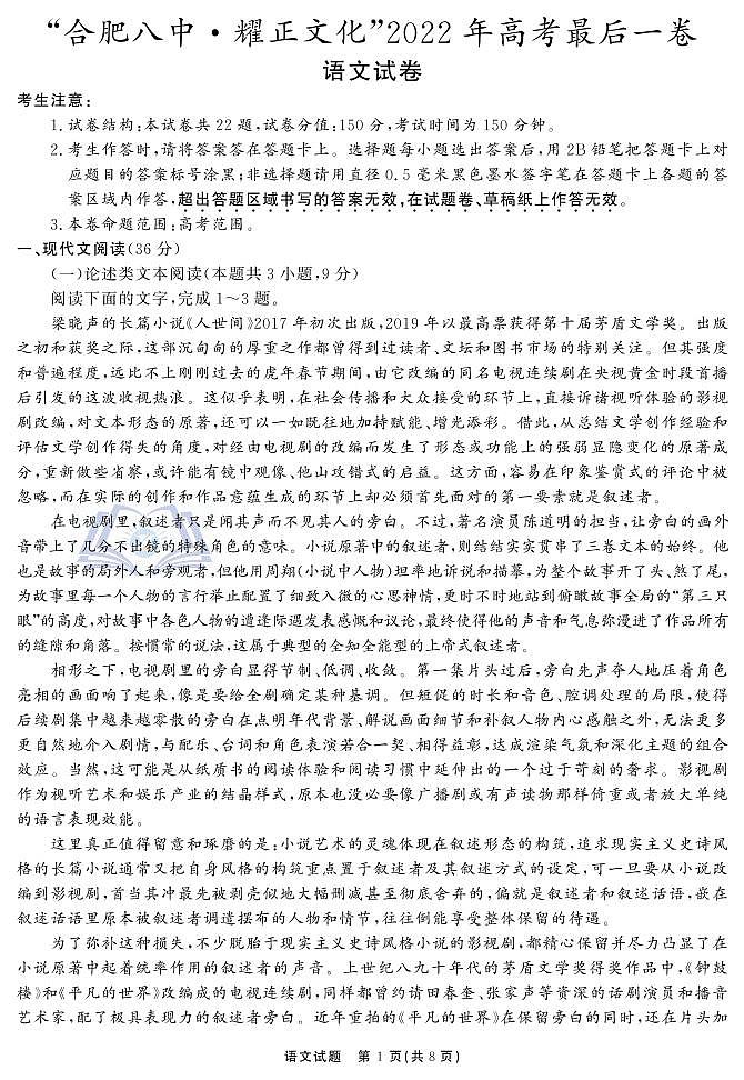 语文 最后一卷 试题第1页