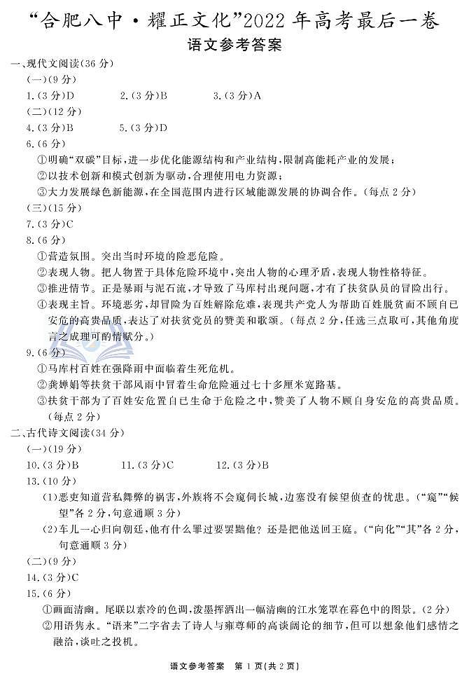 语文 最后一卷 答案第1页