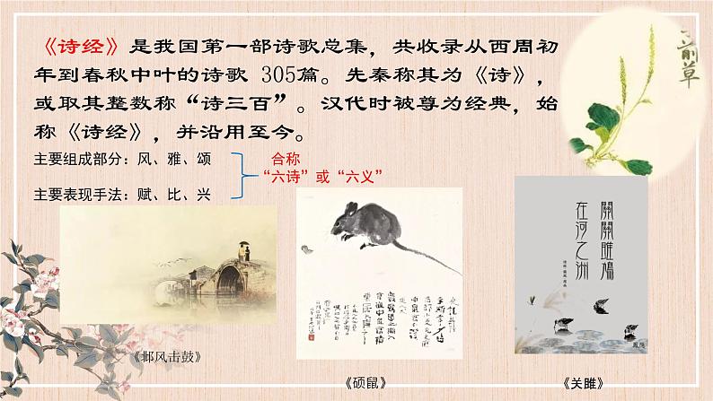 《芣苢》&《插秧歌》课件第2页