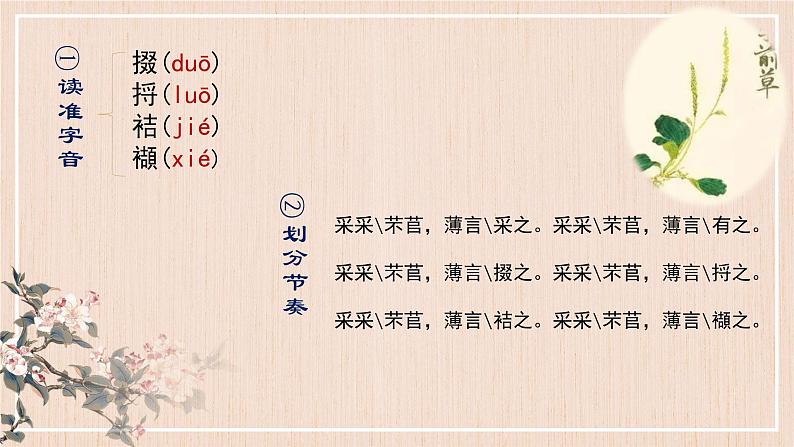 《芣苢》&《插秧歌》课件第4页
