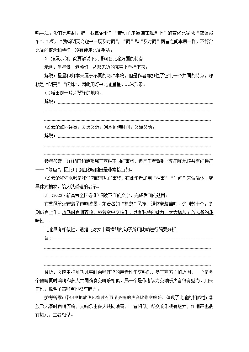 新人教版高考语文二轮复习专题六语言文字运用微专题二修辞__走向“前台”第2页