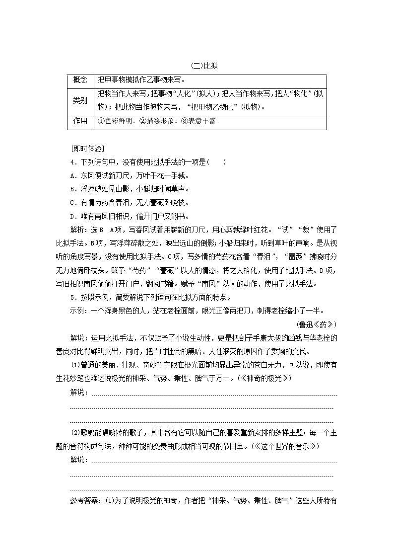 新人教版高考语文二轮复习专题六语言文字运用微专题二修辞__走向“前台”第3页