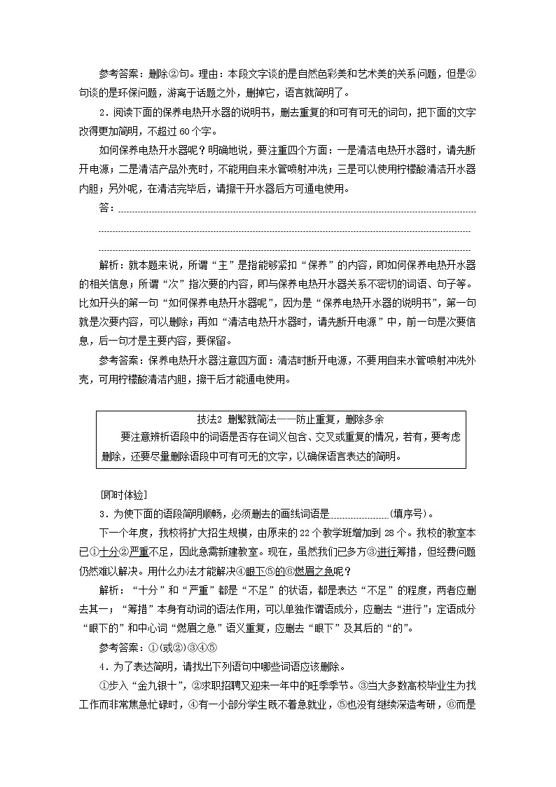 新人教版高考语文二轮复习专题六语言文字运用微专题八简明得体__综合考查第2页