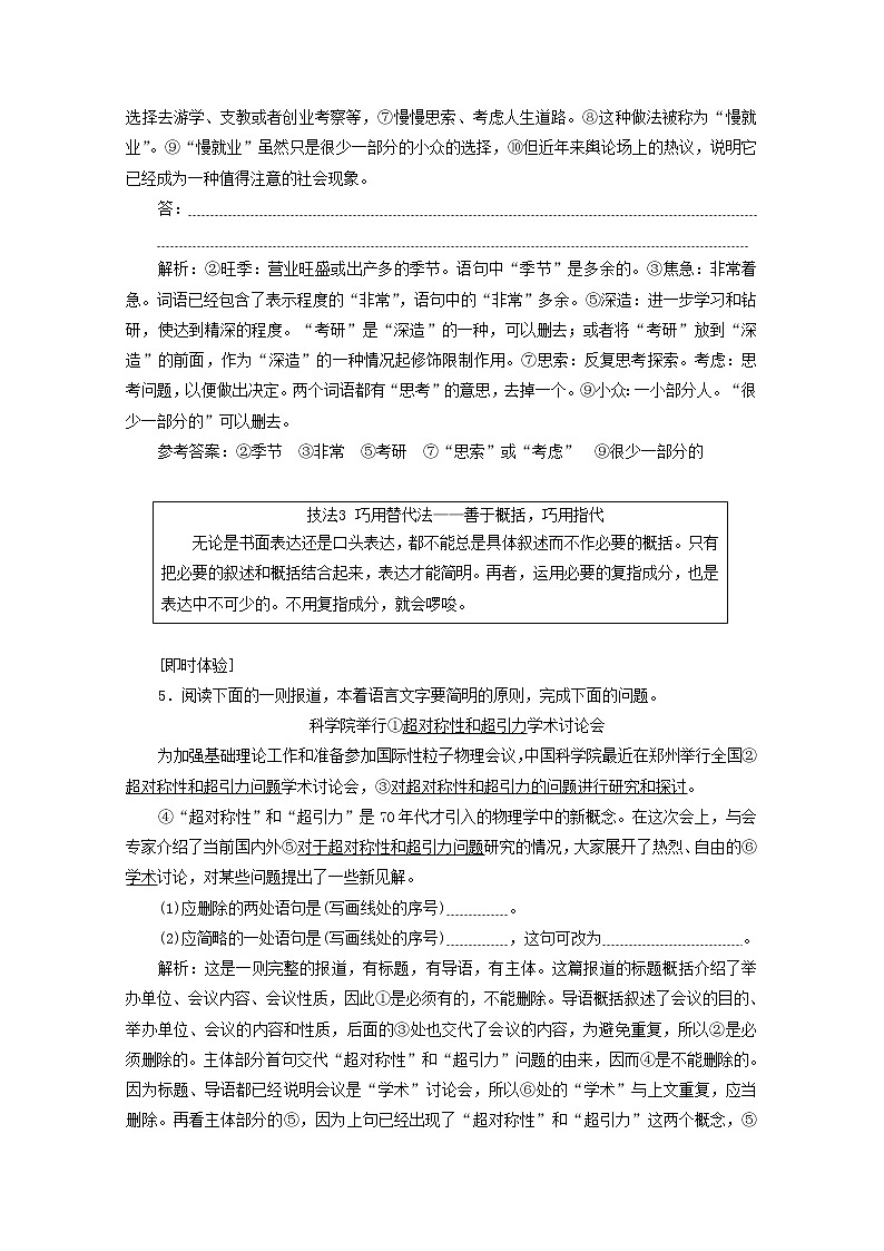 新人教版高考语文二轮复习专题六语言文字运用微专题八简明得体__综合考查第3页
