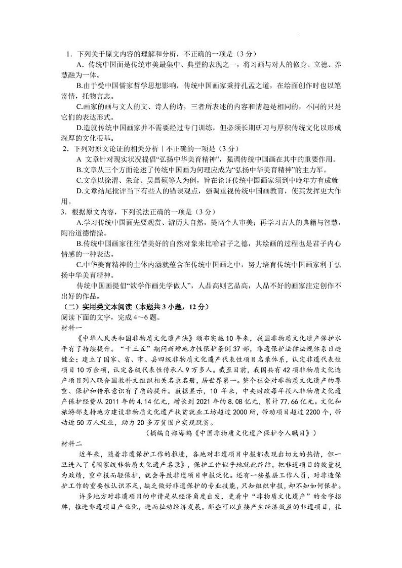 2022届安徽省六安一中等皖江名校高三下学期5月最后一卷语文试题(PDF版)第2页