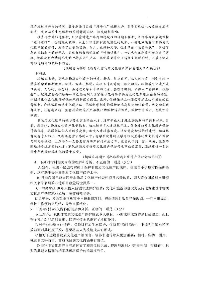 2022届安徽省六安一中等皖江名校高三下学期5月最后一卷语文试题(PDF版)第3页