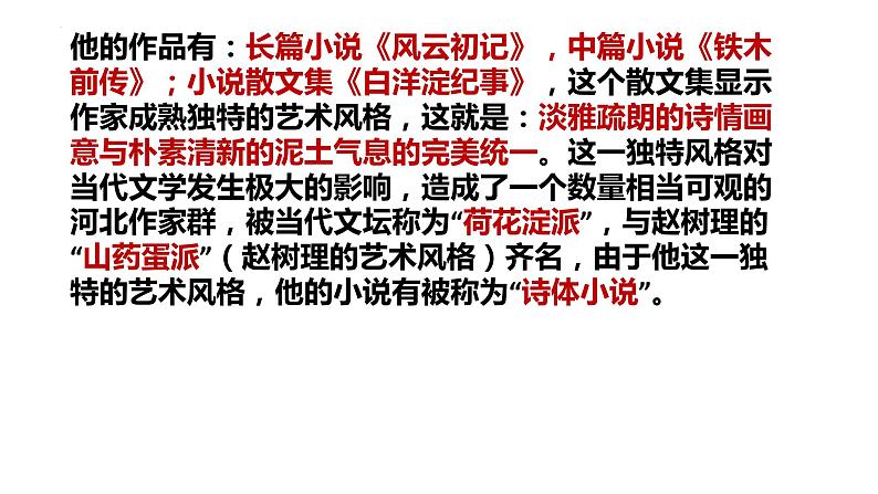 8.1《荷花淀》课件20张2021-2022学年统编版高中语文选择性必修中册03