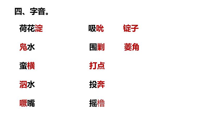 8.1《荷花淀》课件20张2021-2022学年统编版高中语文选择性必修中册05
