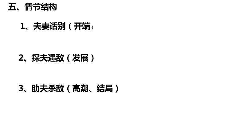 8.1《荷花淀》课件20张2021-2022学年统编版高中语文选择性必修中册06