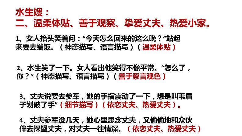 8.1《荷花淀》课件20张2021-2022学年统编版高中语文选择性必修中册08