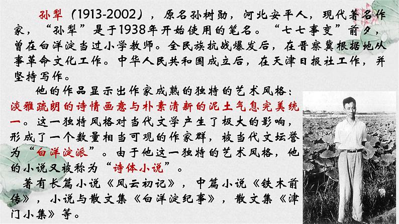 8.1《荷花淀》课件25张2021-2022学年统编版高中语文选择性必修中册02