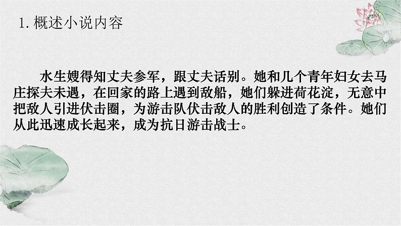 8.1《荷花淀》课件25张2021-2022学年统编版高中语文选择性必修中册04