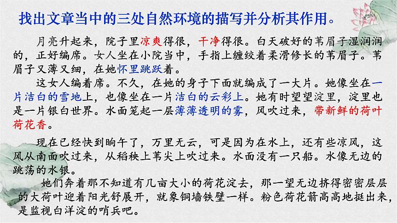 8.1《荷花淀》课件25张2021-2022学年统编版高中语文选择性必修中册07