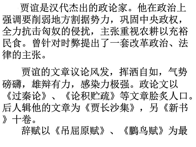 11.1《过秦论》课件49张2021-2022学年统编版高中语文选择性必修中册04
