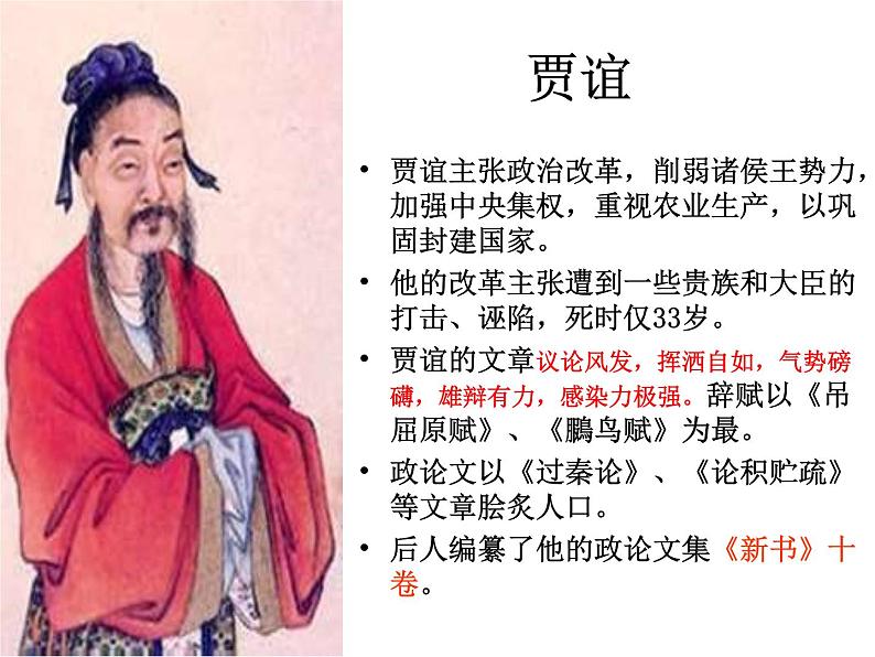 11.1《过秦论》课件49张2021-2022学年统编版高中语文选择性必修中册06