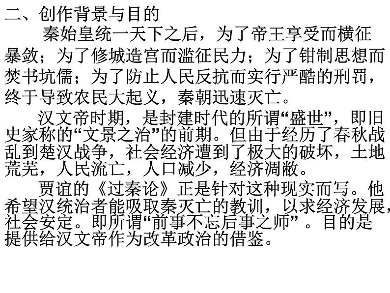 11.1《过秦论》课件49张2021-2022学年统编版高中语文选择性必修中册07