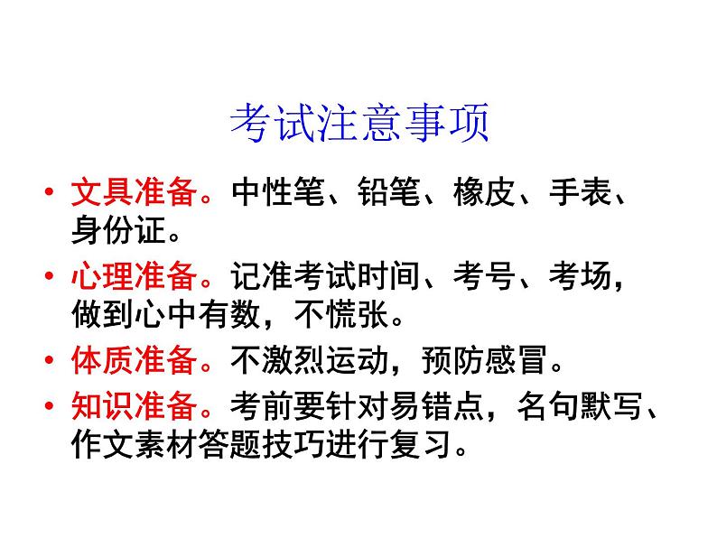 高考语文复习---- 最后指导——高考语文临场指导(答题要求)课件(184张)第2页