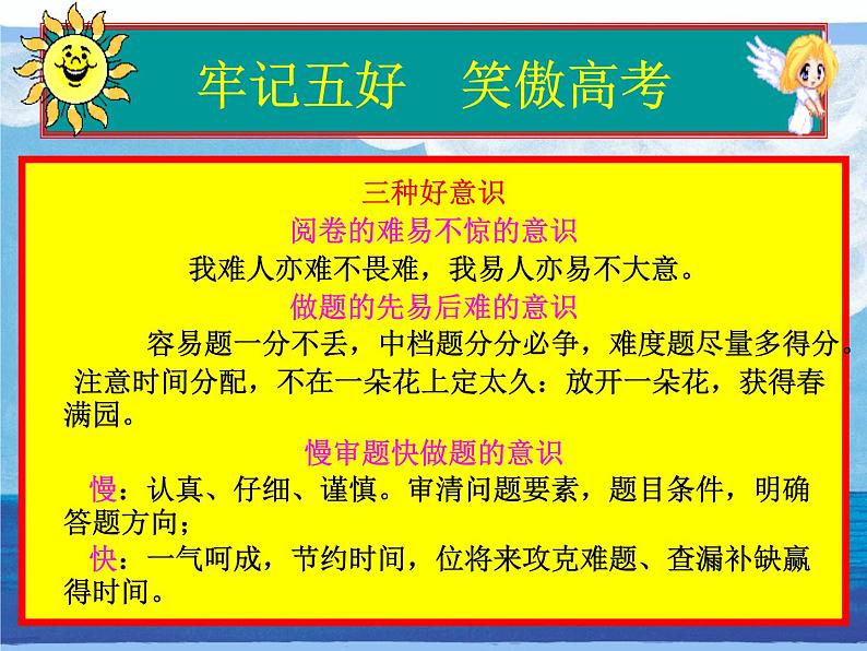 高考语文复习---- 最后指导——高考语文临场指导(答题要求)课件(184张)第4页