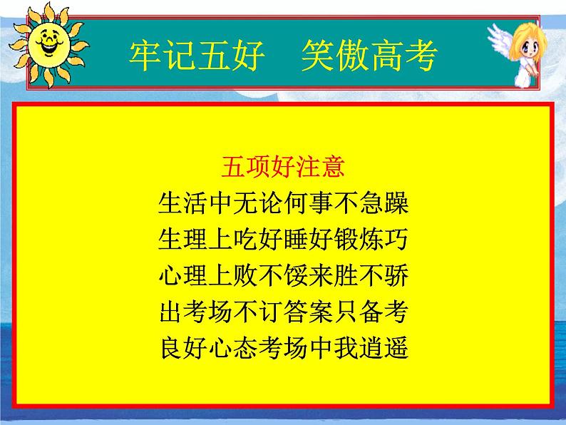 高考语文复习---- 最后指导——高考语文临场指导(答题要求)课件(184张)第6页