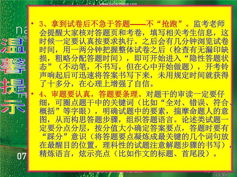 高考语文复习---- 最后指导——高考语文临场指导(答题要求)课件(184张)第8页