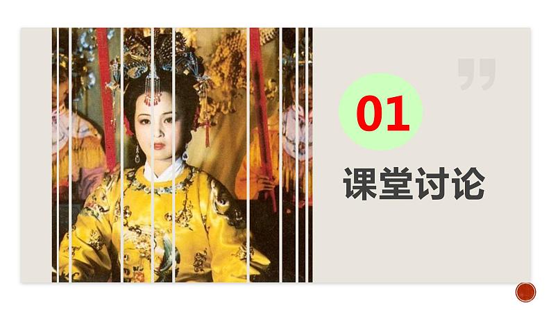 高中语文必修下册《红楼梦》整本书阅读8:设想主要人物的命运或结局(教学课件)第2页
