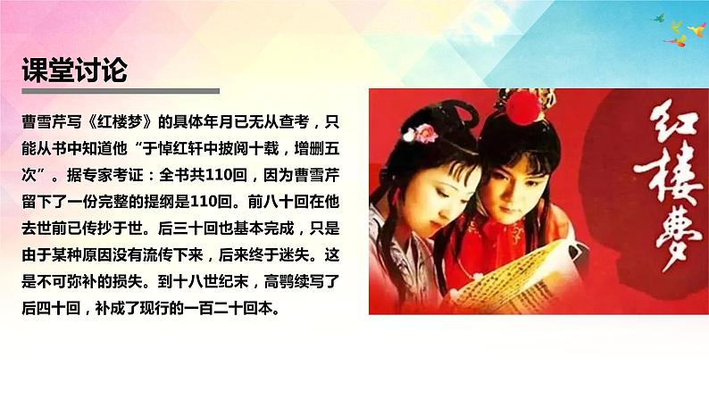 高中语文必修下册《红楼梦》整本书阅读8:设想主要人物的命运或结局(教学课件)第3页