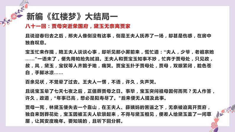 高中语文必修下册《红楼梦》整本书阅读8:设想主要人物的命运或结局(教学课件)第6页