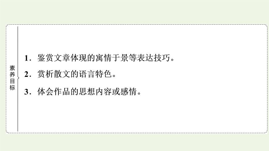 新人教版高中語文選擇性必修下冊第3單元進階1第10課蘭亭集序課件第2頁