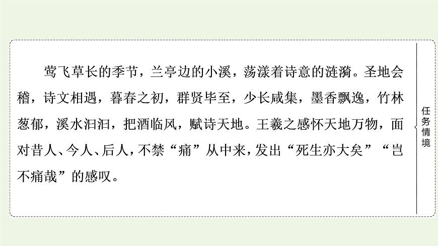 新人教版高中語文選擇性必修下冊第3單元進階1第10課蘭亭集序課件第3頁