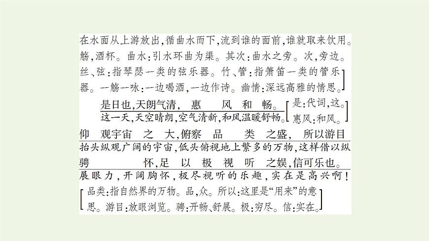 新人教版高中語文選擇性必修下冊第3單元進階1第10課蘭亭集序課件第8頁