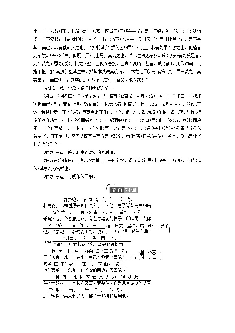 新人教版高中语文选择性必修下册第3单元进阶1第11课种树郭橐驼传学案02