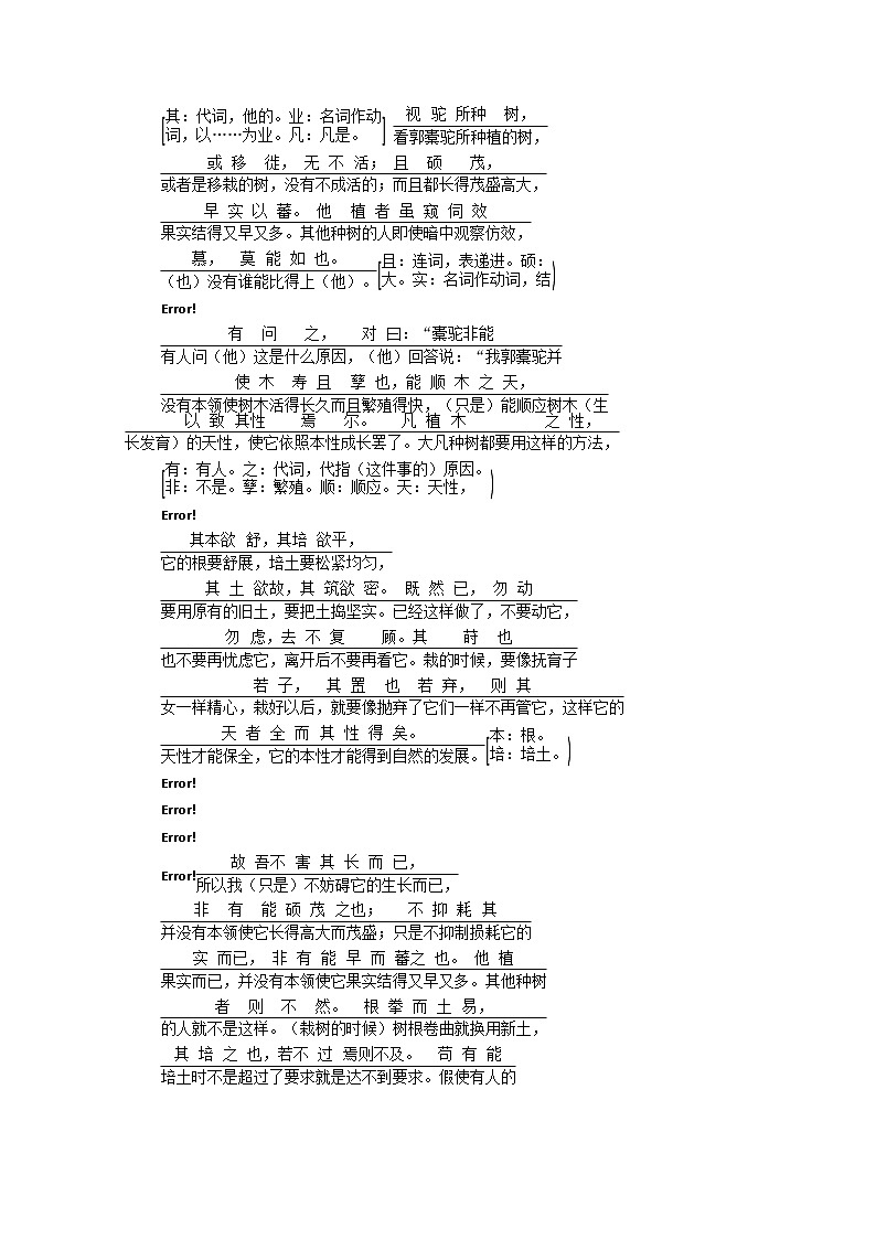 新人教版高中语文选择性必修下册第3单元进阶1第11课种树郭橐驼传学案03