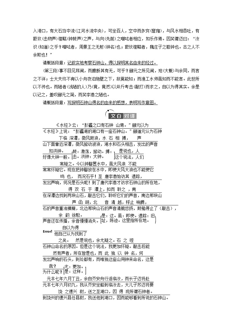 新人教版高中语文选择性必修下册第3单元进阶1第12课石钟山记学案第2页
