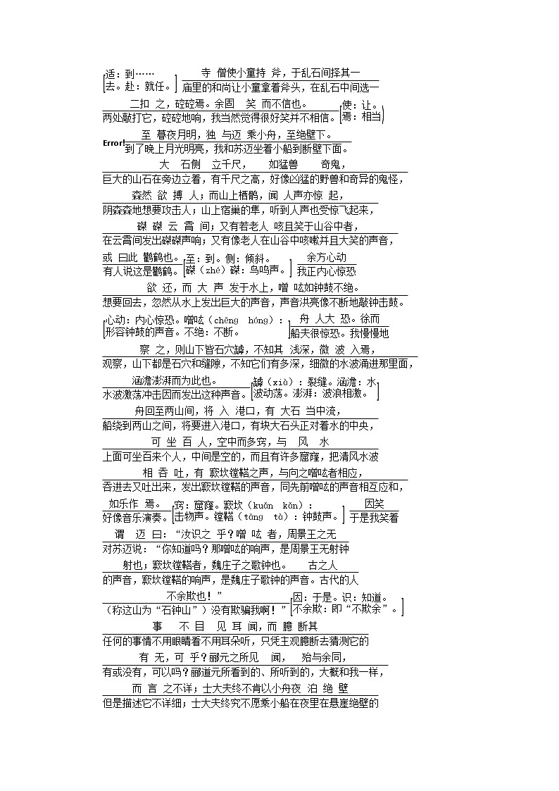 新人教版高中语文选择性必修下册第3单元进阶1第12课石钟山记学案第3页