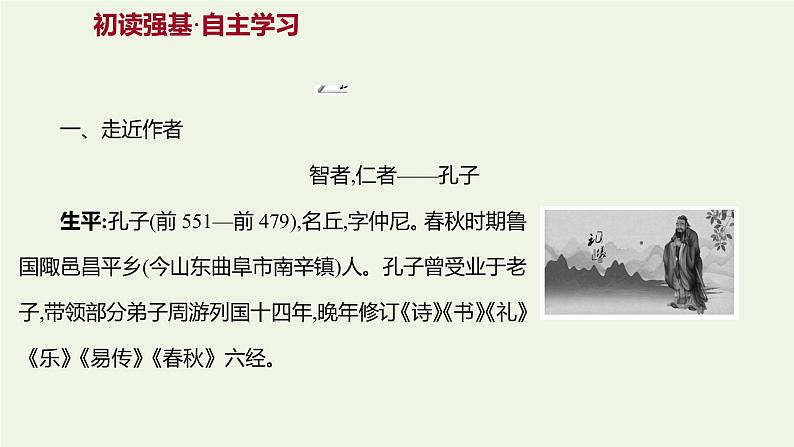 部编版高中语文选择性必修上册第二单元4论语十二章大学之道人皆有不忍人之心课件第2页