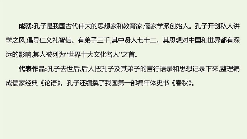 部编版高中语文选择性必修上册第二单元4论语十二章大学之道人皆有不忍人之心课件第3页