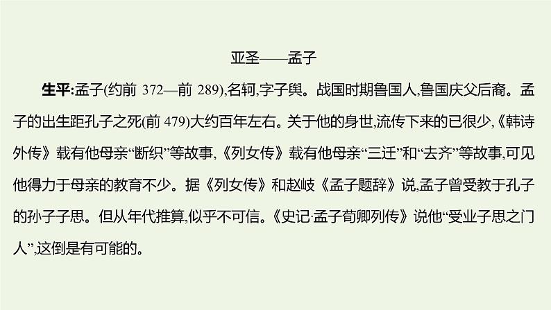 部编版高中语文选择性必修上册第二单元4论语十二章大学之道人皆有不忍人之心课件第4页