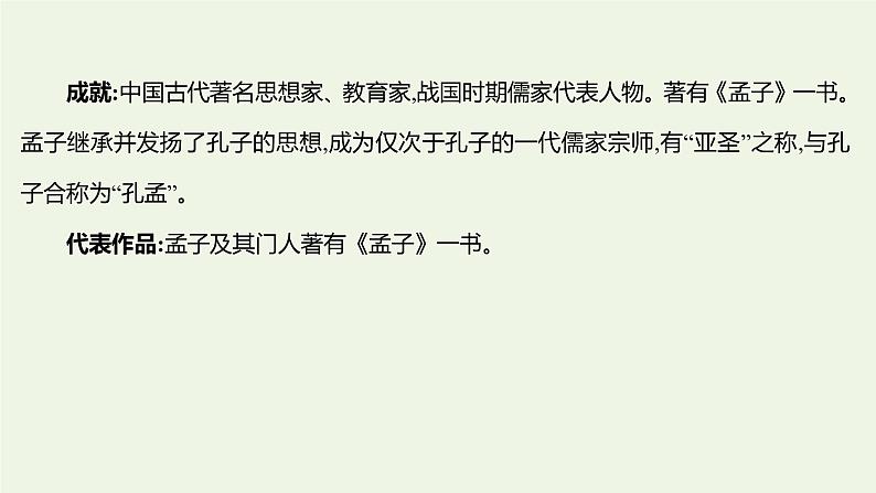 部编版高中语文选择性必修上册第二单元4论语十二章大学之道人皆有不忍人之心课件第5页