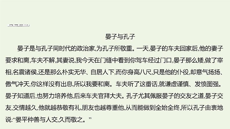 部编版高中语文选择性必修上册第二单元4论语十二章大学之道人皆有不忍人之心课件第6页