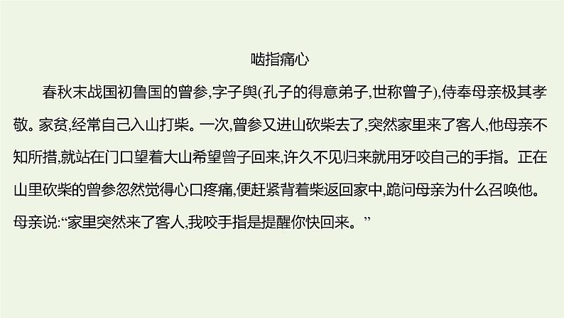 部编版高中语文选择性必修上册第二单元4论语十二章大学之道人皆有不忍人之心课件第7页