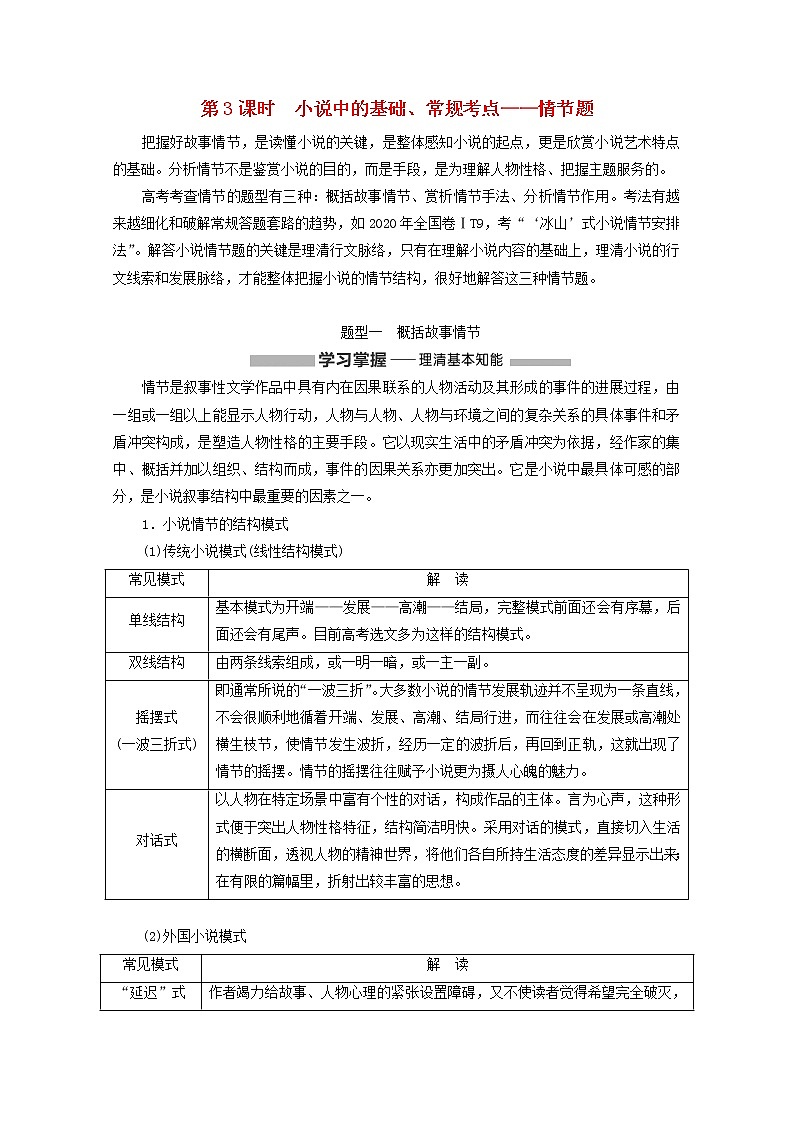 新人教版高考语文二轮复习专题二现代文阅读Ⅱ热考文体一小说第3课时小说中的基础常规考点__情节题第1页