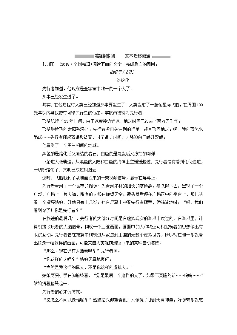 新人教版高考语文二轮复习专题二现代文阅读Ⅱ热考文体一小说第3课时小说中的基础常规考点__情节题第3页