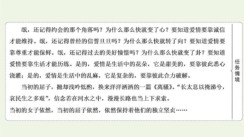 新人教版高中语文选择性必修下册第1单元进阶1第1课离骚节选课件第3页