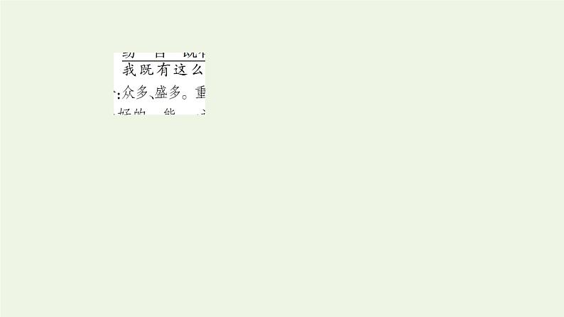 新人教版高中语文选择性必修下册第1单元进阶1第1课离骚节选课件第6页