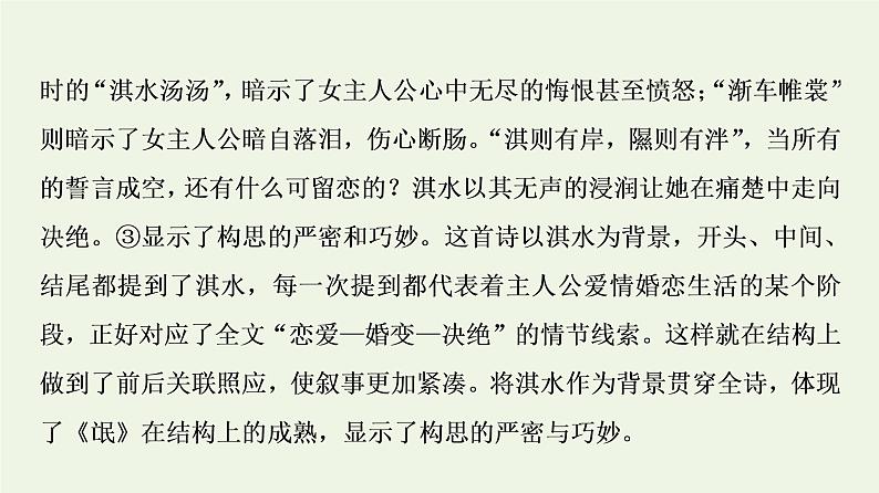 新人教版高中语文选择性必修下册第1单元进阶2单元主题任务探究课件第5页