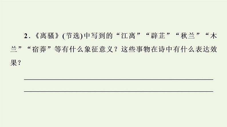 新人教版高中语文选择性必修下册第1单元进阶2单元主题任务探究课件第6页