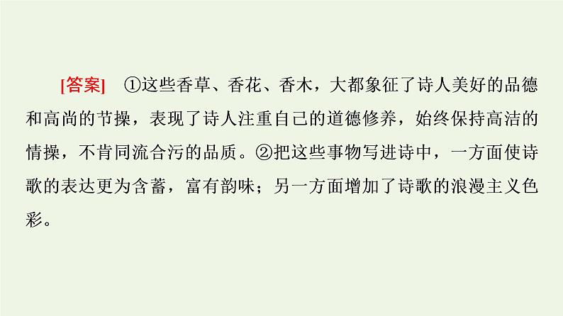 新人教版高中语文选择性必修下册第1单元进阶2单元主题任务探究课件第7页